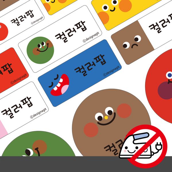 붙이는 의류네임스티커컬러팝