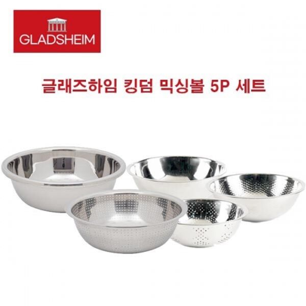글래즈하임 킹덤 믹싱볼 5P세트