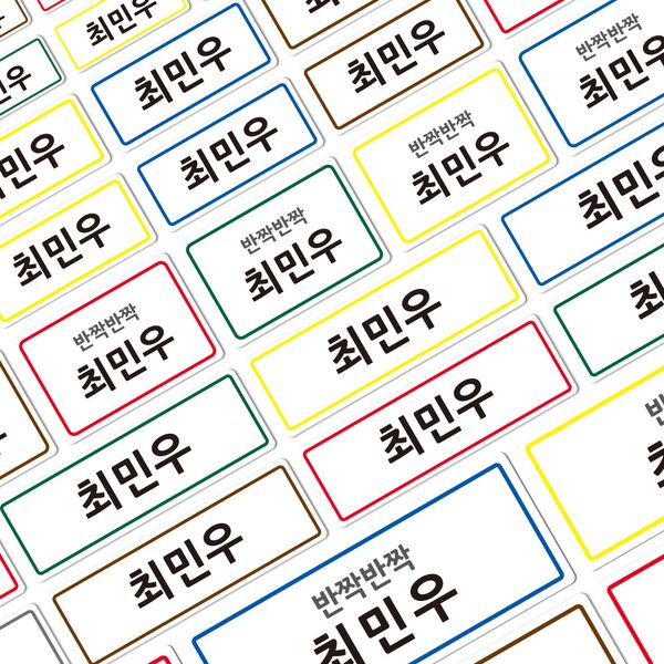 프리미엄네임스티커A4견출지