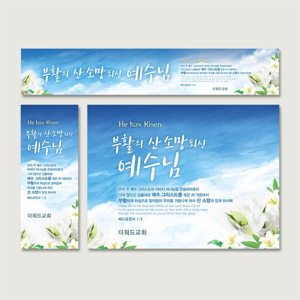 [주문제작] 더워드 부활절 현수막_ be03 (60*120)