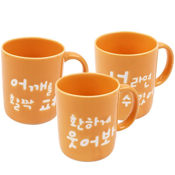 [한정특가] 널 위한 응원 메세지 레터링 머그컵