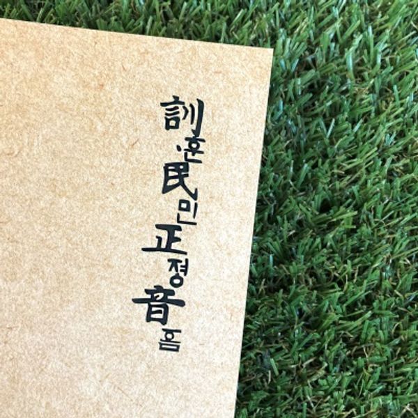 훈민정음 노트