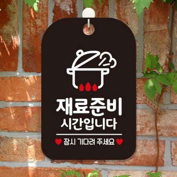 안내판 휴무 팻말 표지판 제작 HA082재료준비시간냄비