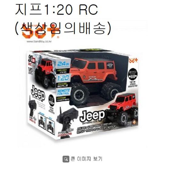 모형 지프 RC 색상랜덤 자동차 장난감(WA94F63)