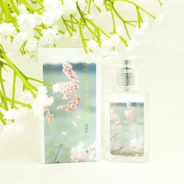 나태주 오래 보아야 사랑스럽다 북퍼퓸 30ml
