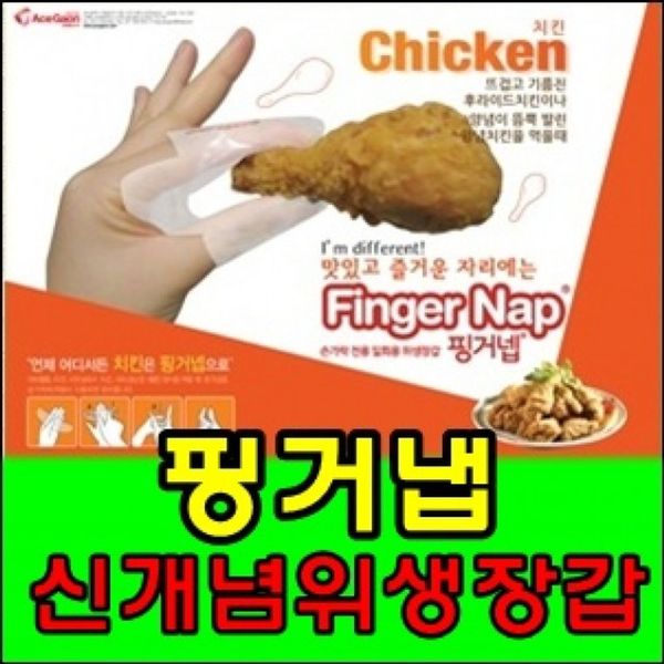 핑거냅 1000매(W02EBED)