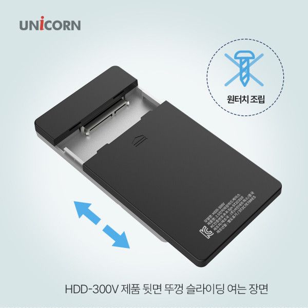유니콘 HDD-300V USB3.1 케이블포함 2.5인치 외장하드