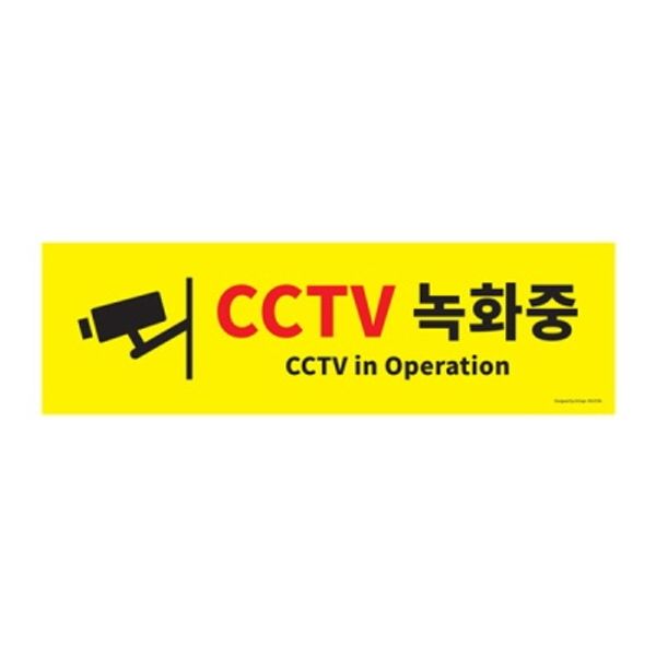 [아트사인] 0766 CCTV녹화중 표지판 사인