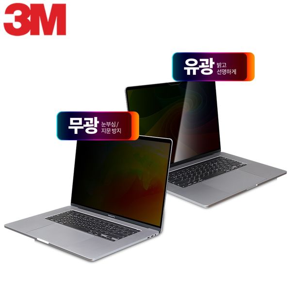 3M BPNAP006 13 맥북에어 M2-M4 노트북 정보 보안필름