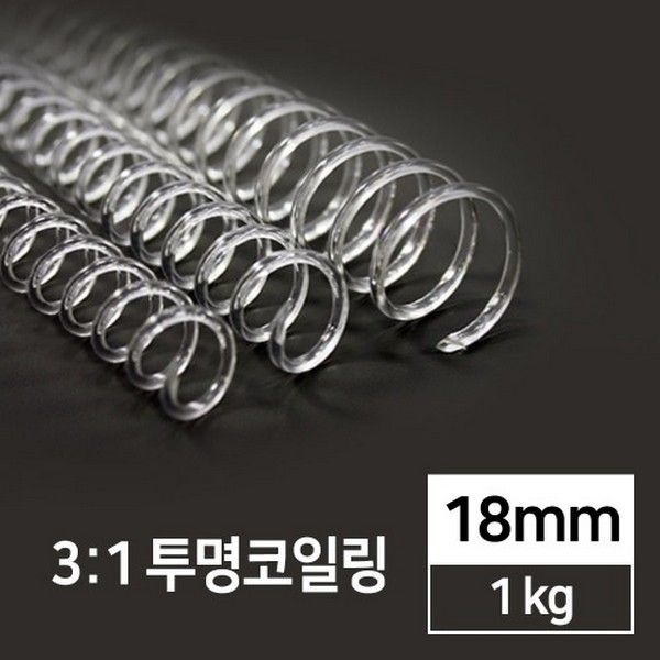 국산 3대1 투명코일링 18mm 1kg