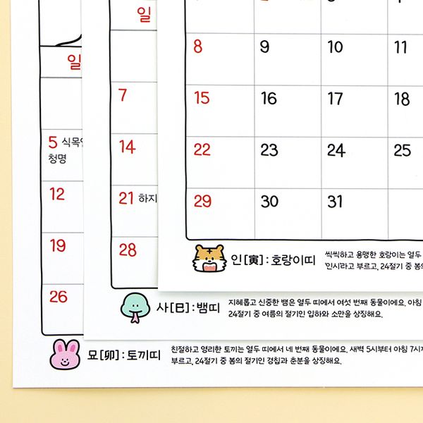 2026 열두 띠 색칠하기 벽걸이 달력