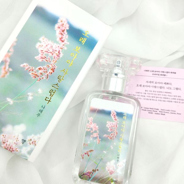 나태주 오래 보아야 사랑스럽다 북퍼퓸 30ml
