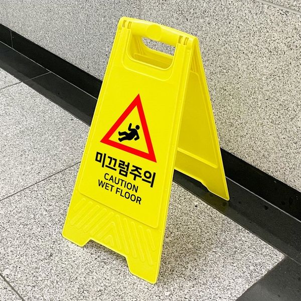 A자형 양면 스탠드 안내/표지판-미끄럼주의 305x630mm
