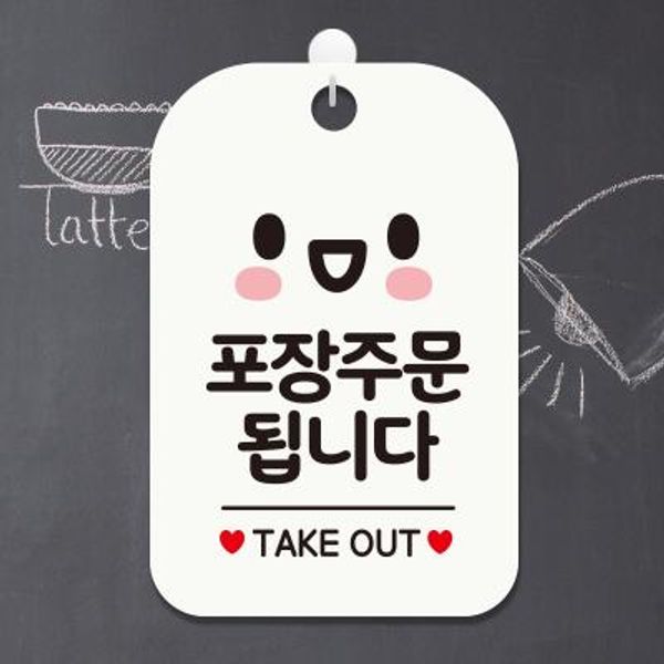 영업중 안내판 팻말 표지판 제작 HA107포장주문스마일