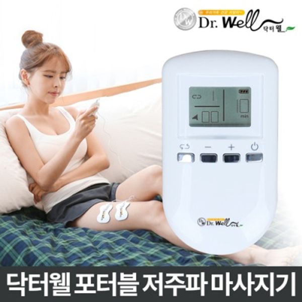 닥터웰 포터블 저주파 마사지기 DR-330