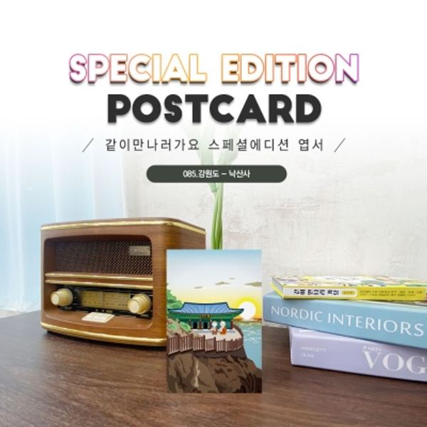 낙산사엽서2매세트_의상과 원효대사-양양#085