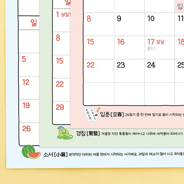 2026 24절기 색칠하기 벽걸이 달력