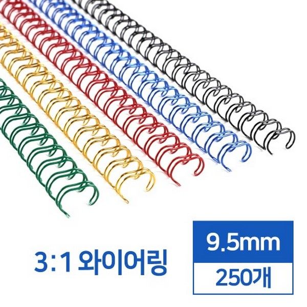 국산 3대1 와이어링 9.5mm 250개