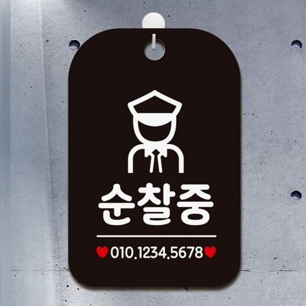 순찰중 사각안내판 알림판 블랙(WFAC018)
