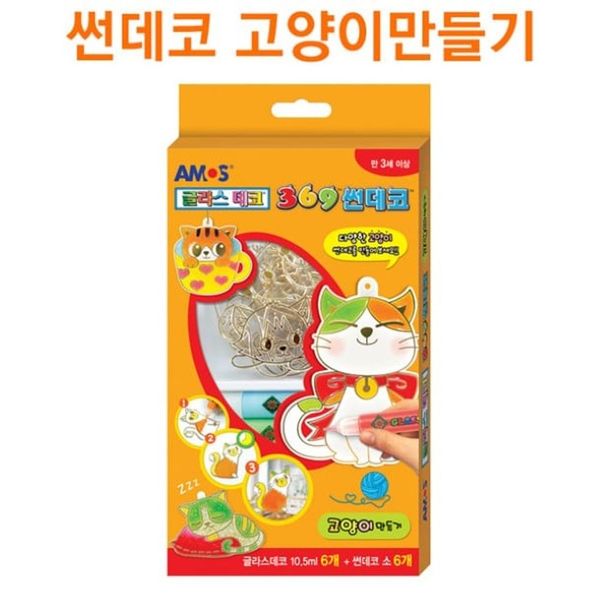 글라스데코 썬데코 고양이만들기(WCB3AEB)