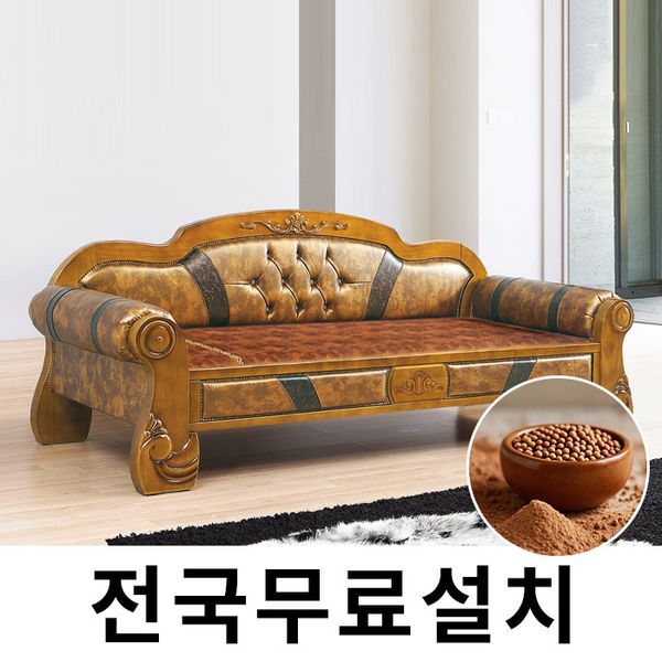 건강을 생각한 황토볼 온돌쇼파 (248cm) GC349