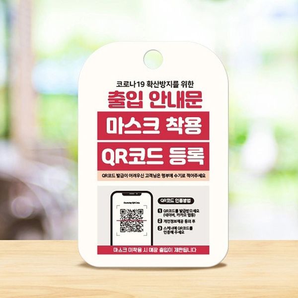 출입 표지판 안내문 착용 마스크(WE154E5)
