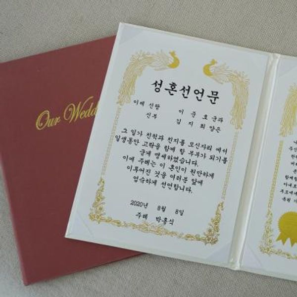 혼인 서약서 성혼 선언문 케이스 인쇄가능 웨딩소품