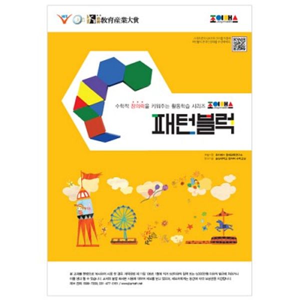 조이매스 패턴블럭 세트