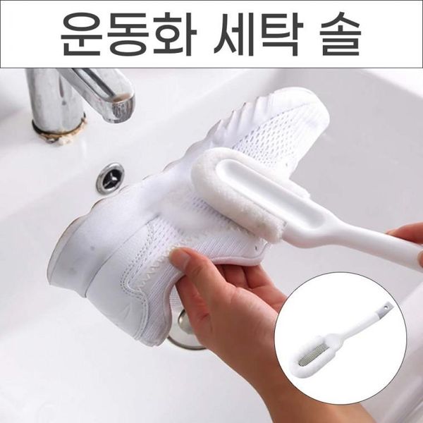 부드러운 운동화솔 신발세탁솔 손 빨래솔 세탁소용 다