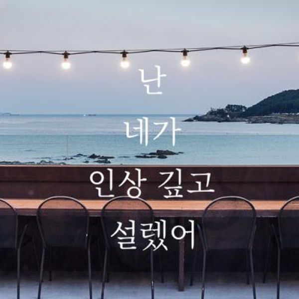 td709-인상깊고(대형)_그래픽스티커