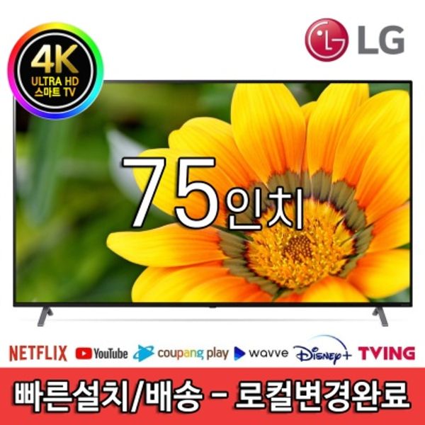 [미사용리퍼] 75UN7370 75인치 4K UHD 스마트TV