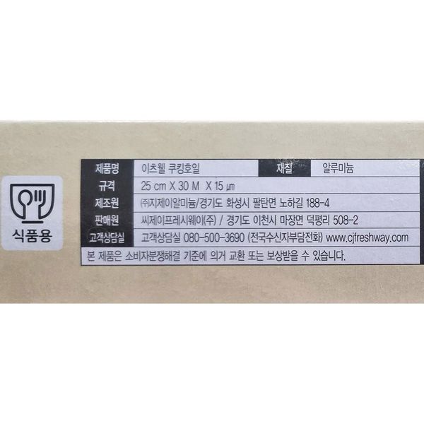 이츠웰 쿠킹호일 25cmx30m X15(WF20691)