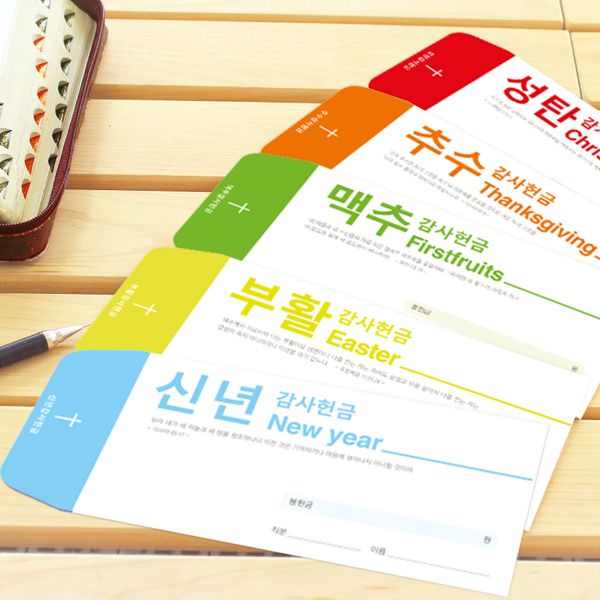 심플 절기헌금봉투(50매)