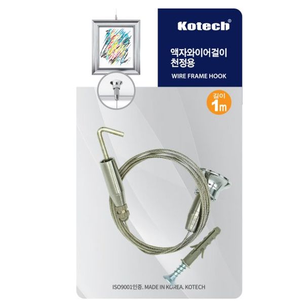 코텍 액자와이어걸이천장용 1M-7974(WFD7842)