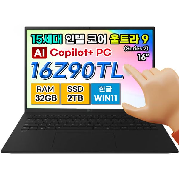 LG그램 16Z90TL-UB9 15세대 울트라9 32GB 2TB 노트북
