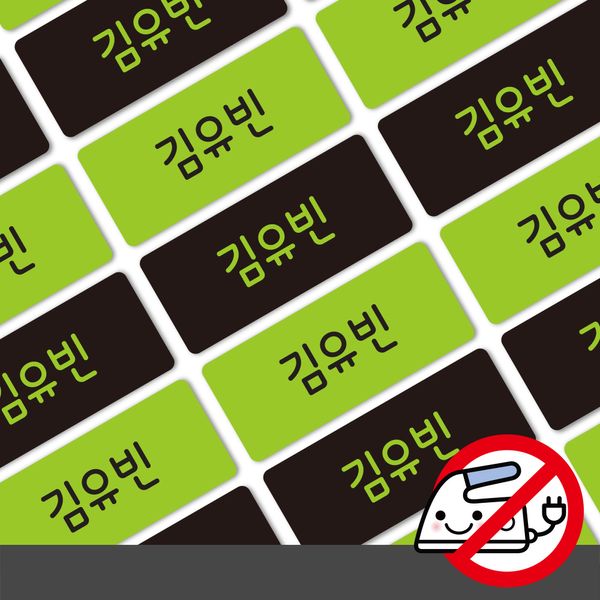 붙이는 의류네임스티커네온 라임