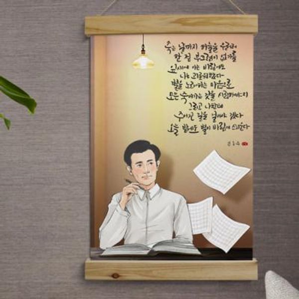 pk898-우드스크롤_40CmX60Cm-독립운동가명언2