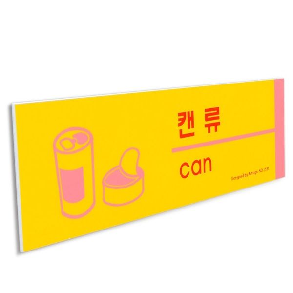 캔류 표지판 안내판 포맥스 쓰레기 재활용품 사인[WD1