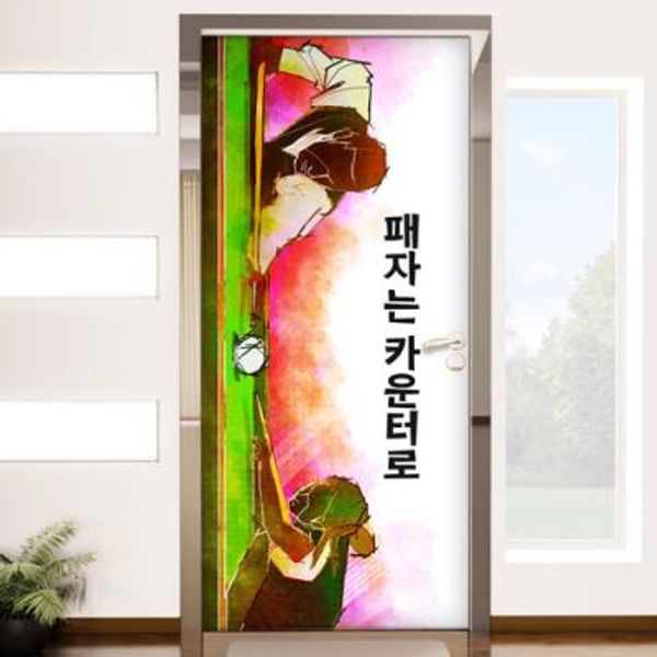 ie113-당구내기_현관문시트지