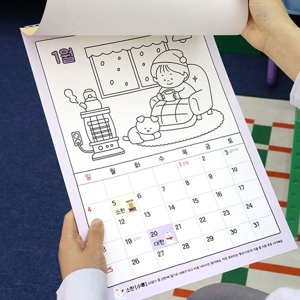 2026 24절기 색칠하기 벽걸이 달력
