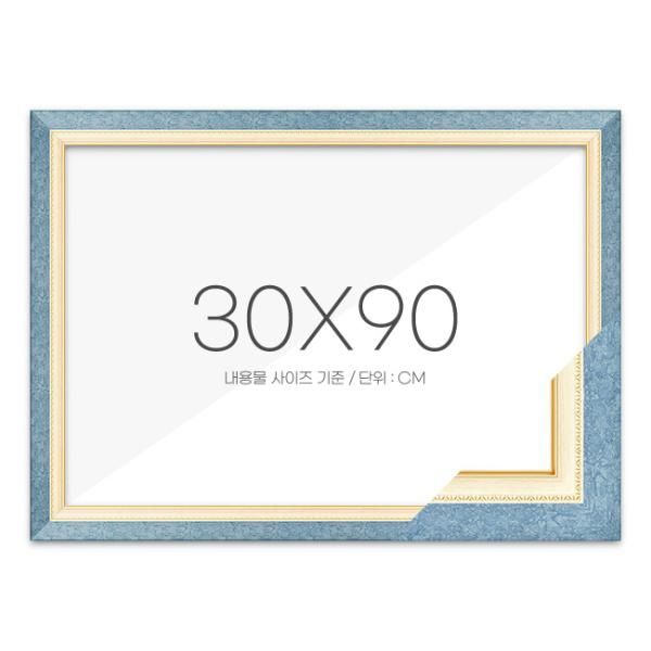 퍼즐액자 30x90 고급형 수지 블루