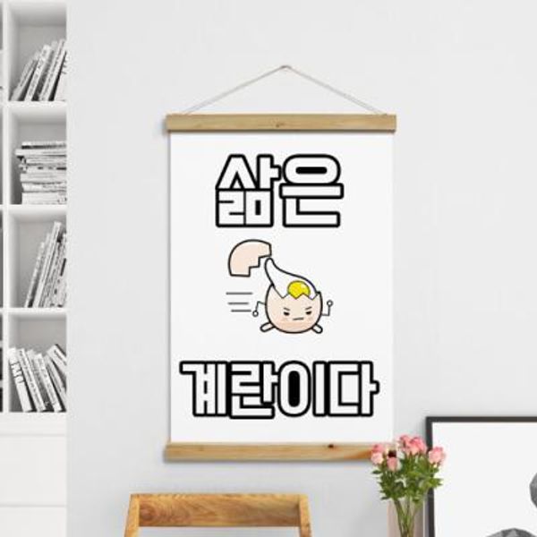 pc327-우드스크롤_60CmX90Cm-삶은계란이다