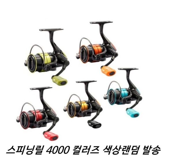 올라운드 스피닝릴 4000 컬러즈 색상랜덤 발송