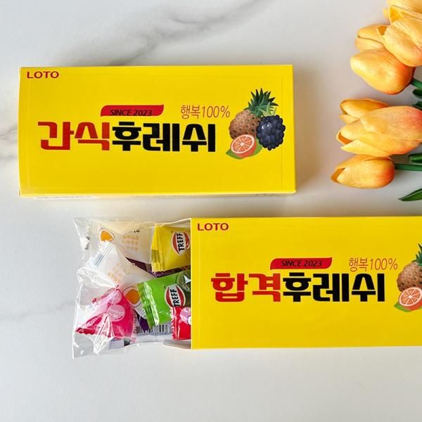 간식 과자 초콜릿 사탕 선물 세트 후레쉬 합격 응원