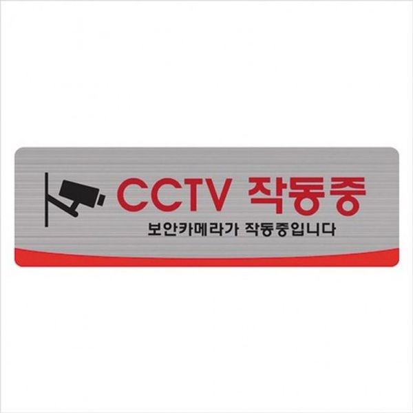 CCTV작동중 스티커 카메라 안내판(WFGWGHP)