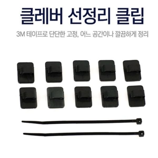 자동차 선정리 클립 홀더 배선 케이블 고정 고리