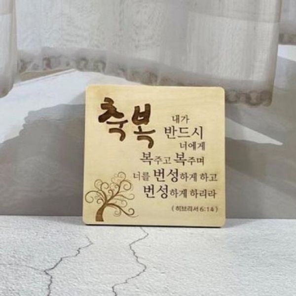 탁상용 기독교 성경액자 말씀 나무(WFGV3EB)