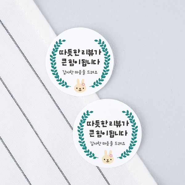 [기성]리뷰스티커꼬마토끼