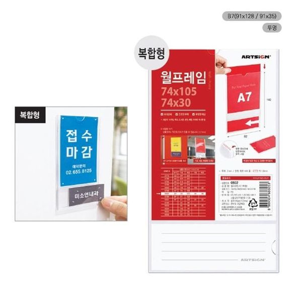 월프레임B7 투명 0931 91x128 91x35(W7ED077)