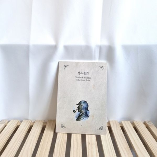 셜록홈즈 노트